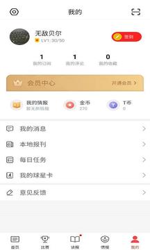 永胜体育  v1.10.9图3