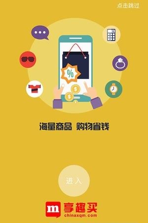 享趣买  v1.1.1图2