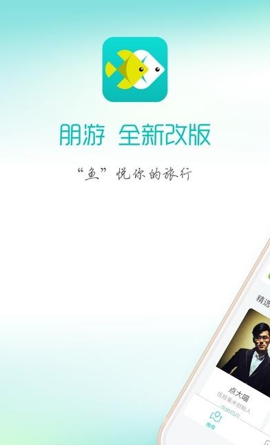 朋游  v3.62图5