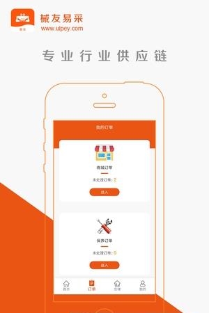 械友易采  v1.0.0图3
