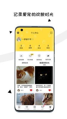 交宠  v1.2.0图3