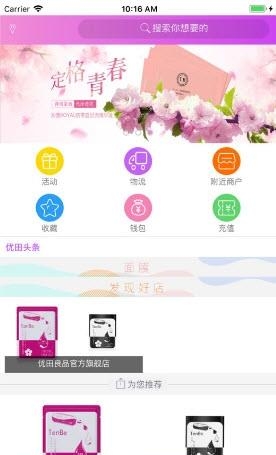 优田良品  v1.5.1图2