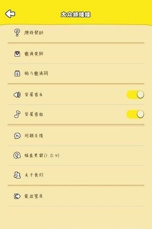 大众抓娃娃  v1.0.4图2