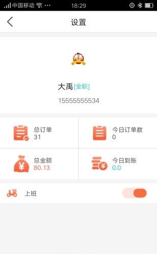 微乐锋快送  v2.0.0图2