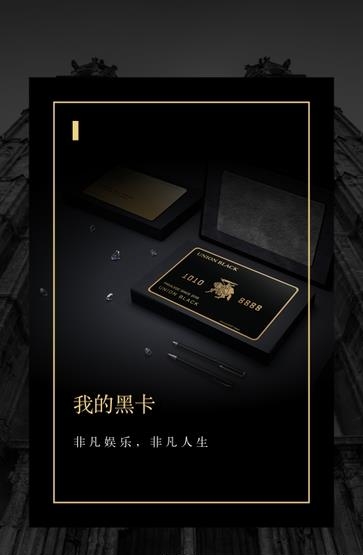 万国黑卡  v1.0.0图4