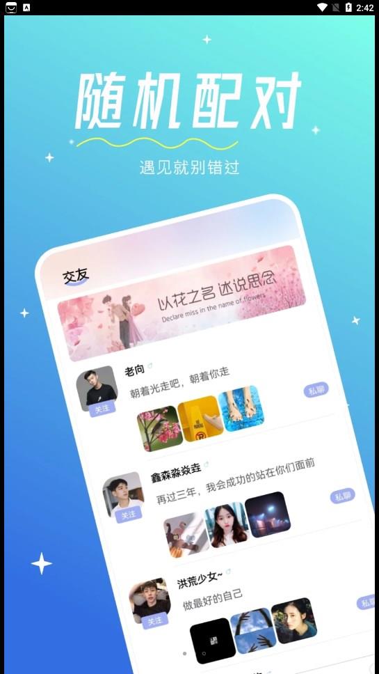 心相印交友  v1.0.0图1