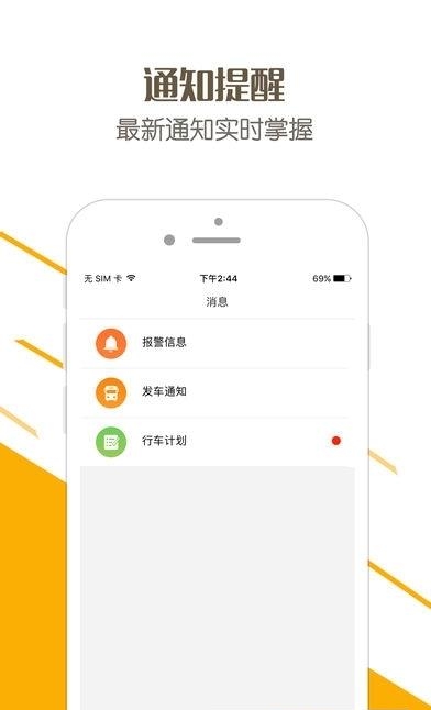 畅行公交  v1.0图3