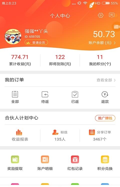 赚省  v1.3.0图1