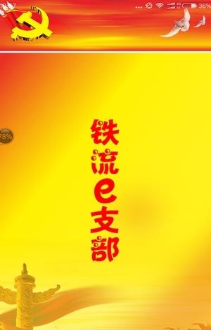 铁流e支部  v0.0.13图1