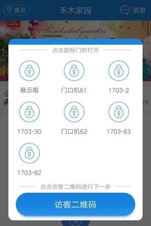 禾木家园  v1.0.0图3