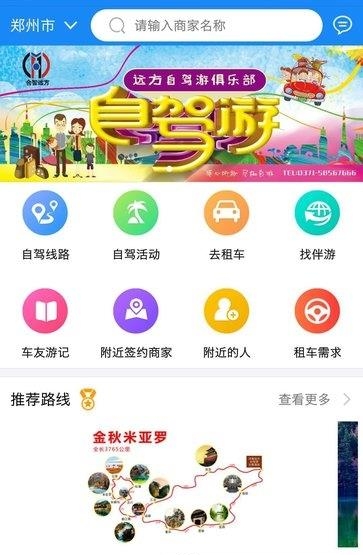 远方自驾游  v1.0.1图4