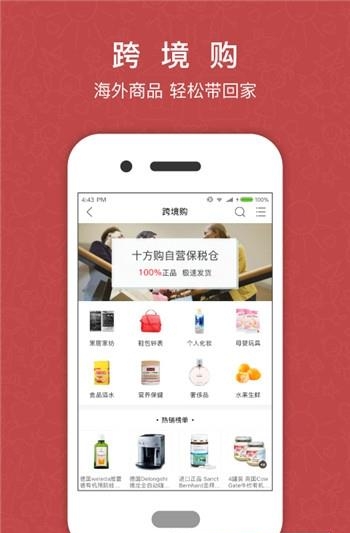 十方购  v4.3图3