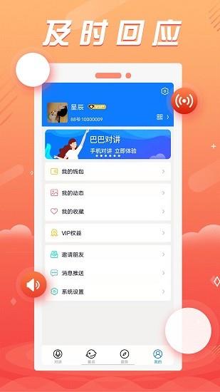 88对讲官方版  v1.0.6图3