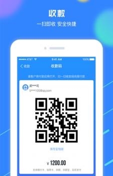 赞呗收款专家  v3.7.4.1图1