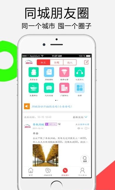 景泰同城  v6.0.0图2