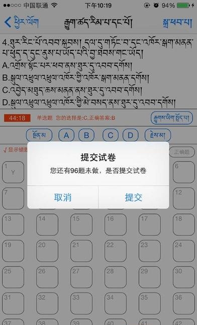 藏文语音驾考  v4.1图4