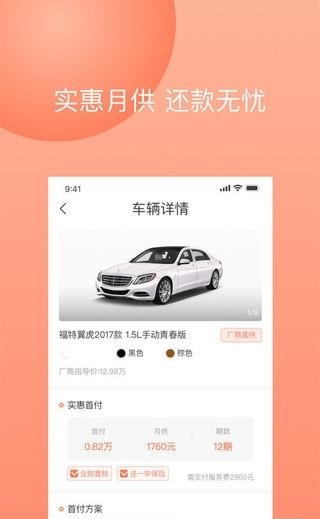 立马优车  v1.5.0图3