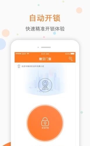 糖豆门童  v2.0.5图3