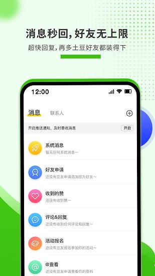 土豆社区官方版  v2.1.3图3