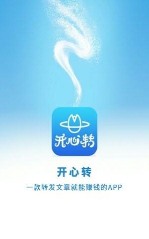 开心转  v1.0图3