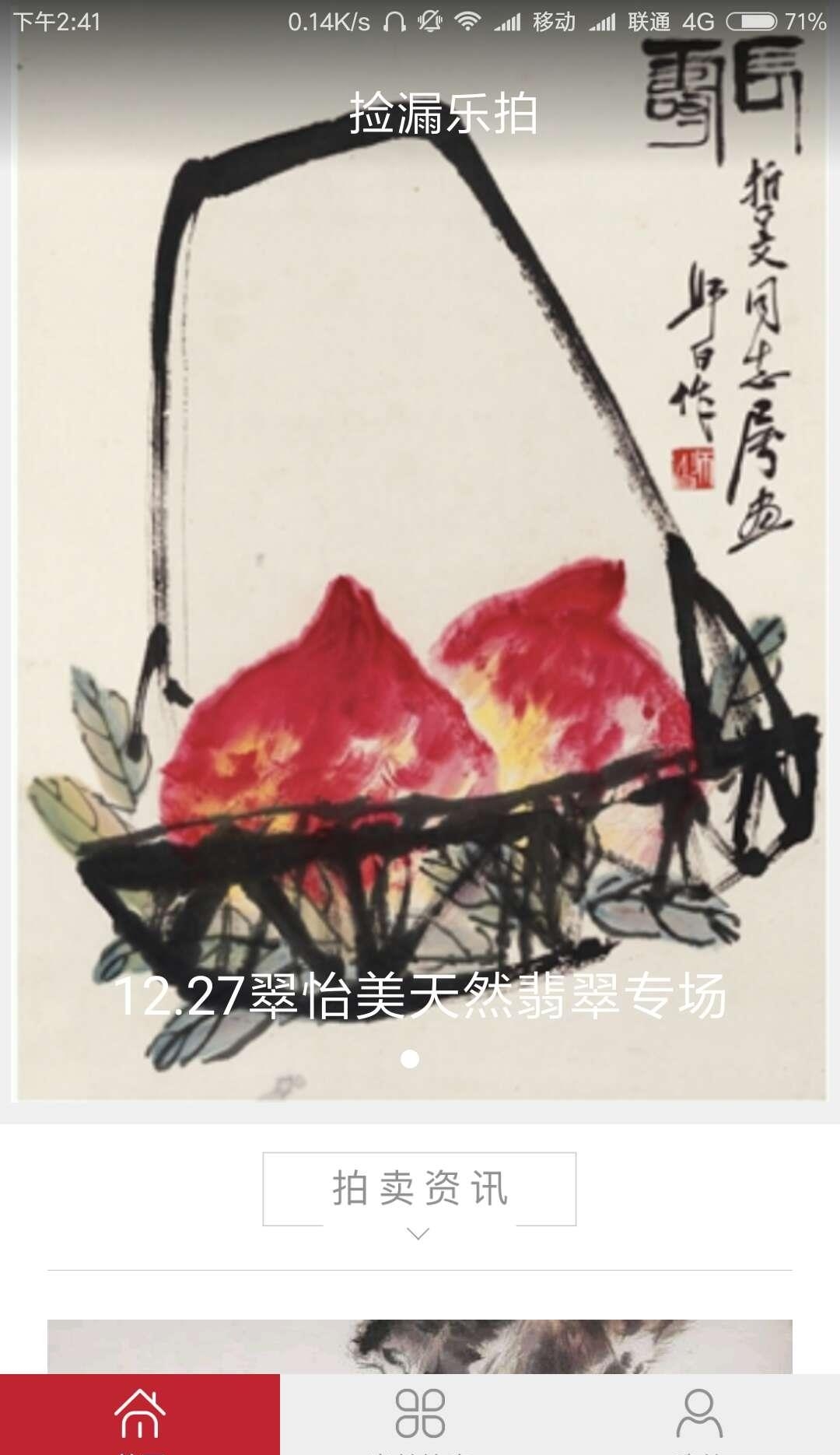 捡漏乐拍