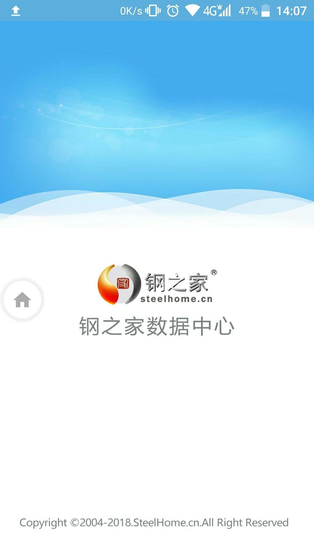 钢之家数据中心
