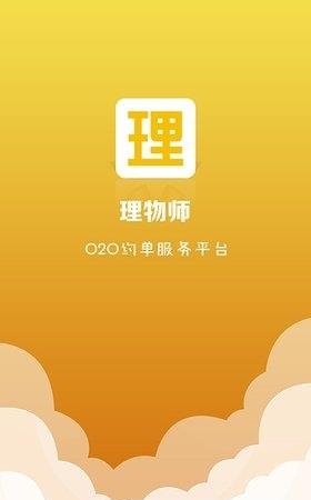 理物师  v1.0.3图3