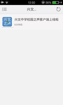 兴文之声  v1.0.150326图3