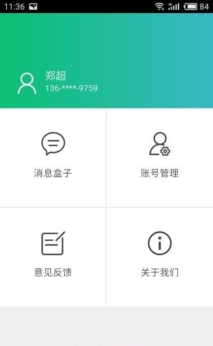 蓉城人才绿卡  v1.1.6图2