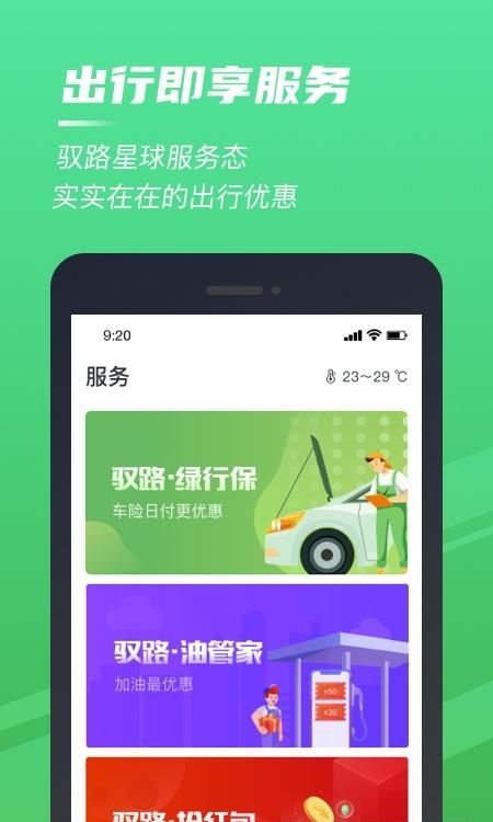 驭路星球  v5.0.2.06图1