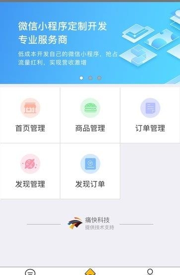 痛快云店助手  v1.1.3图2