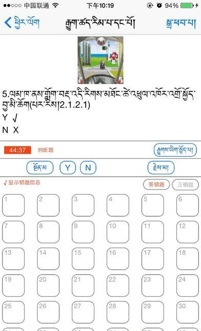 藏文语音驾考  v4.1图2