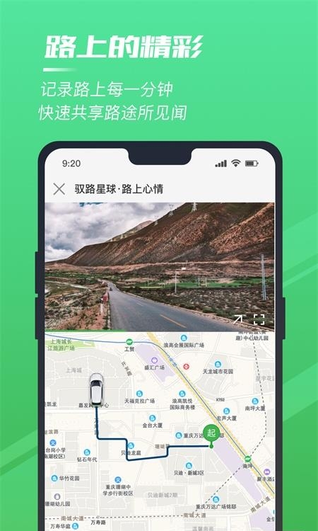 驭路星球  v5.0.2.06图2