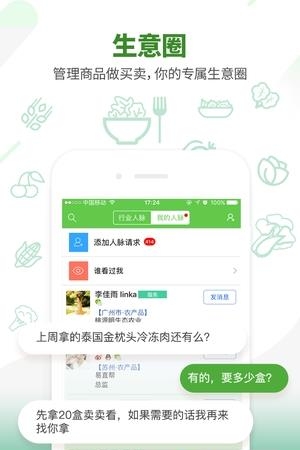 好农食  v3.0.0.0图3