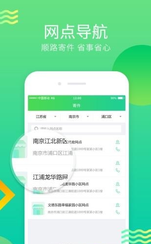 寄递纵横  v1.0图2