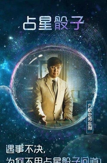 占星骰子  v1.0图1