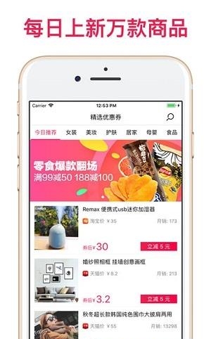 折扣星球  v1.0图4