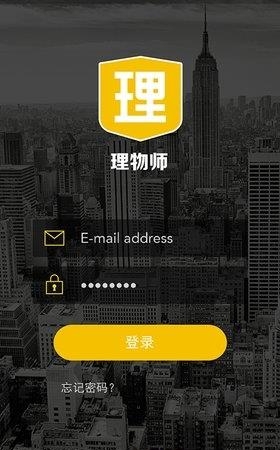 理物师  v1.0.3图1