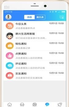 德兴生活网  v1.1图4