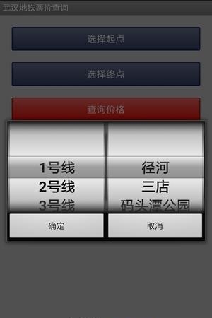 武汉地铁票价查询  v10.0图4