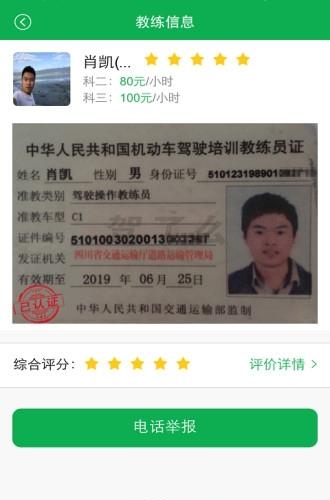 驾了么教练版  v1.2.8图2