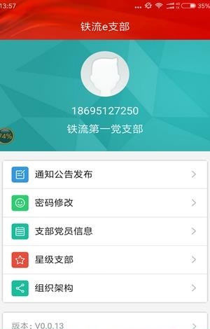 铁流e支部  v0.0.13图4