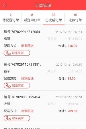 快搜商户  v1.1图3