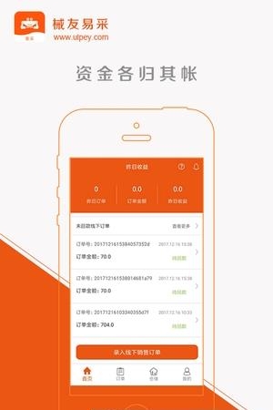 械友易采
