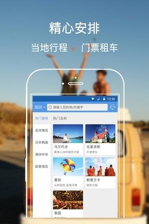 趣旅旅行  v2.0.1图1