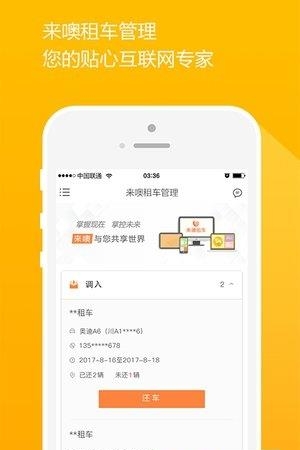 来噢租车管理  v2.5.3193图3