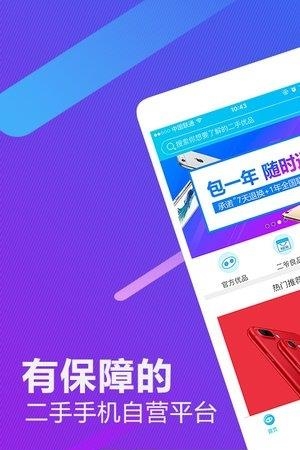 二手手机猪二爷  v2.1.2图3