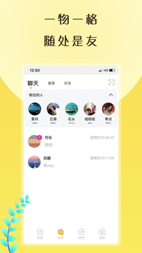 物格社交  v4.1.18图1