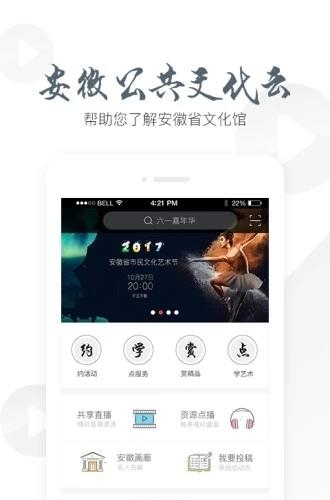 安徽公共文化云  v3.1.0图3