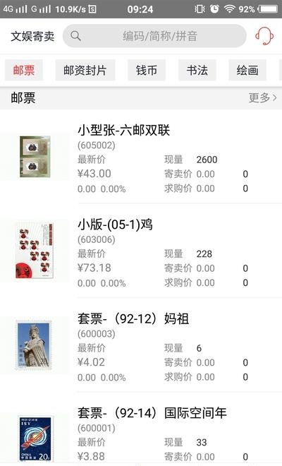 京东文娱寄卖  v1.3.6图3